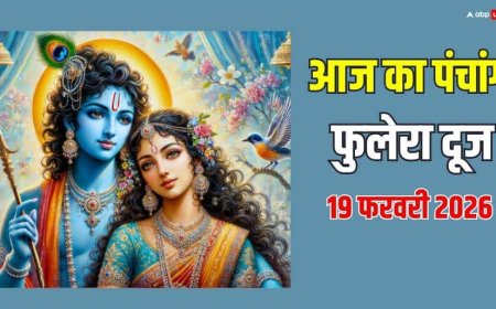 Panchang 19 February 2026: 19 फरवरी फुलेरा दूज का शुभ मुहूर्त, राहुकाल और पूरा पंचांग देखें
