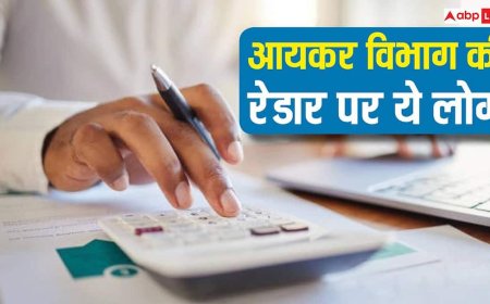Income Tax Notice: आयकर विभाग के रेडार पर ये लोग, भेजे जा रहे IT नोटिस, जानें आखिर क्या है वजह