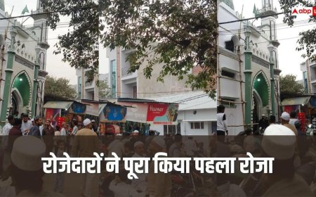 Ramadan 2026: माह-ए-रमजान का पहला रोजा पूरा, अल्लाह की इबादत संग सहरी इफ्तार का जायका