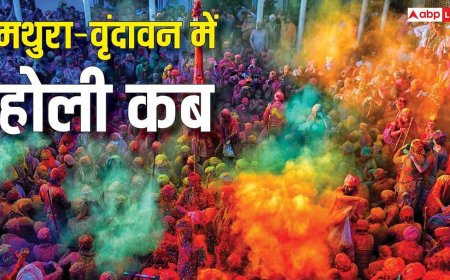 Mathura Holi 2026: होली पर मथुरा-वृंदावन जा रहे हैं, तो जानें यहां रंगों की होली 3 या 4 मार्च कब खेली जाएगी