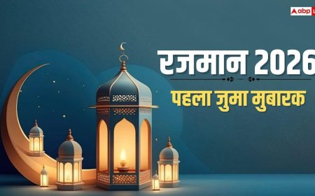 Ramadan 2026 First Jumma Wishes: जुम्मे का दिन है और रमजान भी है..ये संदेश भेज कहें जुमा मुबारक