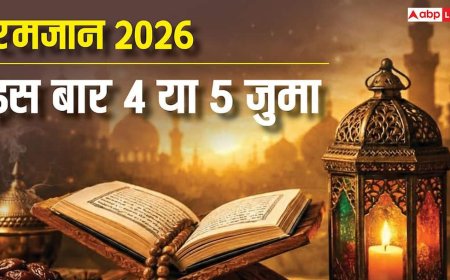Ramadan 2026 Jumma: रमजान में इस बार 4 या 5 कितने जुमा होंगे, देखें इस्लामिक कैलेंडर की गणना