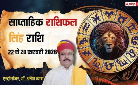 Singh Weekly Rashifal 2026: बड़े खर्चों से बिगड़ सकता है बजट, सिंह राशि वाले 22-28 फरवरी तक रखें ध्यान