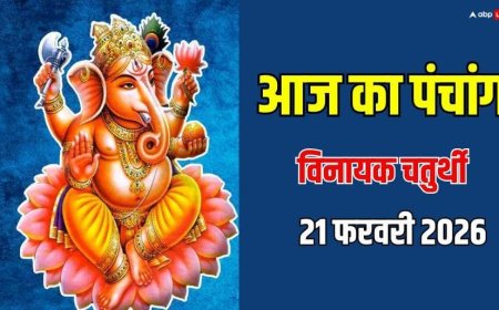 Panchang 21 February 2026: विनायक चतुर्थी पर भद्रा का साया, शुभ मुहूर्त, राहुकाल और पंचांग देखें