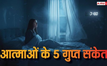 क्या आपने भी महसूस किए हैं ये 5 रहस्यमय इशारे, जिन्हें कुछ लोग आत्मा का संदेश मानते हैं?