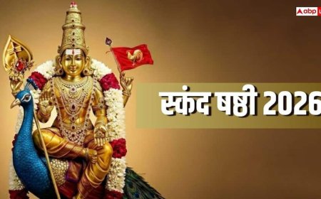 Skanda Sashti 2026: संतान प्राप्ति का व्रत संकद षष्ठी आज, ऐसे करें पूजा और इन नियमों का करें पालन