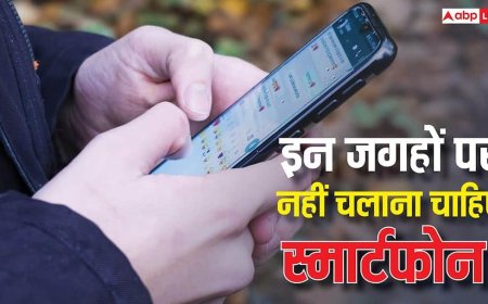 सावधान! इन 5 जगहों पर मोबाइल चलाना पड़ सकता है भारी, एक गलती और हो सकता है बड़ा नुकसान