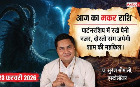 Aaj ka makar Rashifal 23 February 2026: मकर राशि लेन-देन में बरतें सावधानी, मेहनत से ही सुधरेंगे हालात