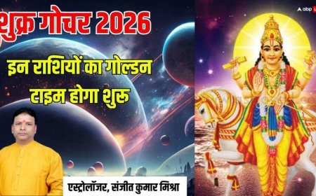 Shukra Gochar February 2026: शुक्र मार्च में चार बार बदलेंगे चाल, इन 2 राशियों को कमाई में होगा सबसे ज्यादा फायदा