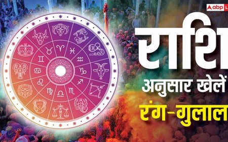 Holi 2026 Lucky Colours: राशि अनुसार खेलें होली तो होगा बेहतर, जानें किसके लिए कौन सा रंग-गुलाल शुभ