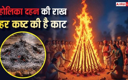 Holika Dahan 2026 Upay: होलिका दहन की राख है बड़े काम की, इसके 5 उपाय तुरंत दिखाते हैं असर