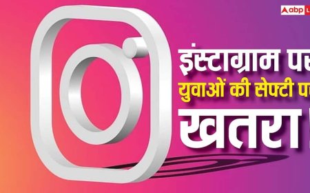 Instagram पर बच्चों की सेफ्टी खतरे में? Meta के सर्वे में हुआ हैरान करने वाला खुलासा, हर 5 में से 1 बच्चों को दिख रहा ऐसा कंटेंट