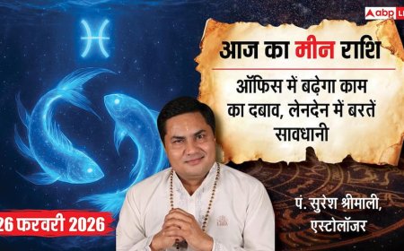 Aaj ka Meen Rashifal 26 February 2026: मीन राशि काम का दबाव बढ़ेगा, धैर्य से लें फैसले