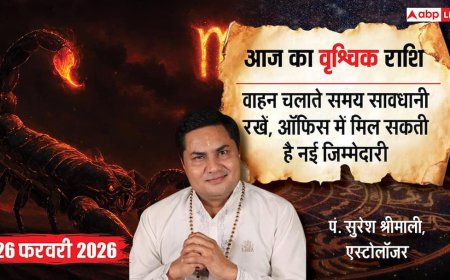Aaj ka Vrishchik Rashifal 26 February 2026: वृश्चिक राशि सावधानी जरूरी, तनाव बढ़ने के संकेत