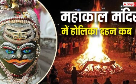 Mahakal Mandir Holika Dahan 2026: महाकाल मंदिर में होलिका दहन कब ? धुलेंडी 3 या 4 मार्च किस दिन