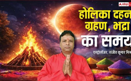 Holika Dahan 2026: होली पर भद्रा और ग्रहण का साया, होलिका दहन किस मुहूर्त में करें