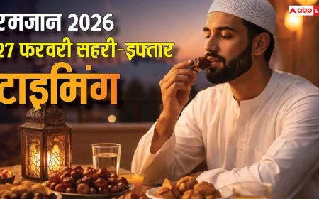 Ramadan 2026: पहला अशरा पूरा करने के करीब रोजेदार, देखें अपने शहर अनुसार नौवें रोजा के सहरी-इफ्तार का समय