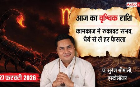 Aaj ka Vrishchik Rashifal 27 February 2026: वृश्चिक राशि गुस्से पर रखें काबू, काम में रुकावटें आने पर भी धैर्य न खोएं