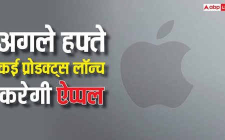 ऐप्पल फैन्स के लिए खास रहेगा अगला हफ्ता, कई प्रोडक्ट्स होंगे लॉन्च, सस्ते आईफोन और मैकबुक का इंतजार भी होगा खत्म