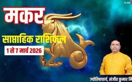 Makar Weekly Rashifal 1 to 7 March 2026: मकर का वीकली राशिफल, अनावश्यक खर्च बढ़ा सकते हैं टेंशन