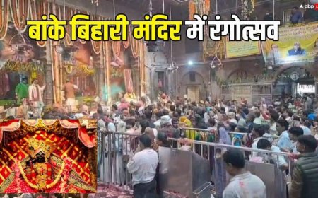 Holi 2026: बांके बिहारी मंदिर में रंगोत्सव की शुरुआत, मथुरा में लट्ठमार होली के जन्म में डूबे भक्त