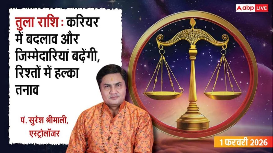 Tula Rashifal 1 Feb 2026: तुला राशि करियर में सफलता, पारिवारिक तनाव से कैसे बचें? पढ़ें राशिफल