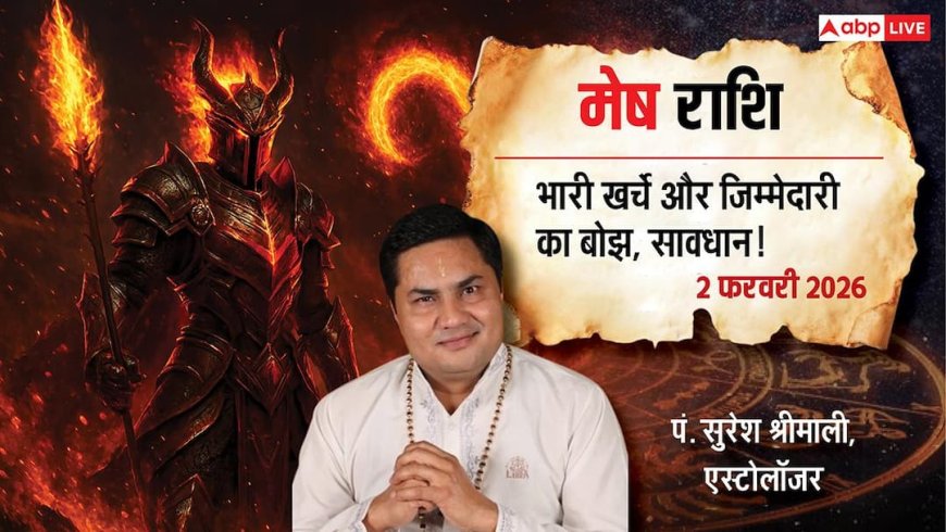 Mesh Rashifal 2 February 2026: मेष राशि ऑफिस में बढ़ेगा भारी प्रेशर; थकान से टूटेगा शरीर!