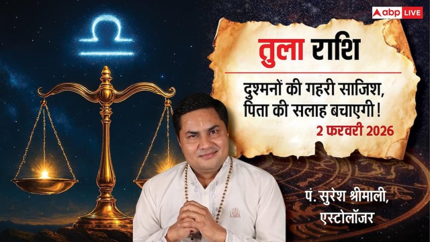 Tula Rashifal 2 Feb 2026: तुला राशि वालें वरिष्ठों का मिलेगा मार्गदर्शन; नींद और विरोधियों से बरतें सावधानी!