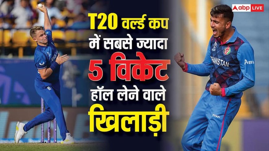 T20 वर्ल्ड कप में गेंदबाजों का जलवा, सबसे ज्यादा 5-विकेट लेने वाले खिलाड़ी में कितने भारत के, जानिए