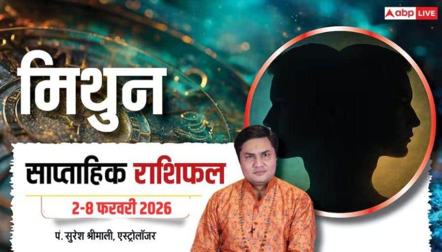 Mithun Weekly Horoscope 2026: मिथुन राशि के कानूनी मामले सुलझेंगे, वर्किंग वुमन को मिलेगी पहचान
