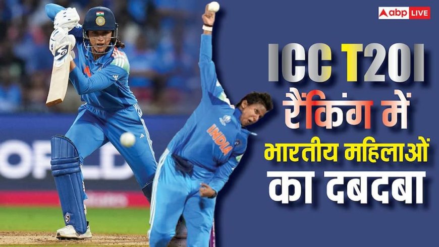 ICC Rankings: ICC रैंकिंग में दीप्ति शर्मा बनीं दुनिया की नंबर-1 T20I गेंदबाज, स्मृति मंधाना को लगा झटका
