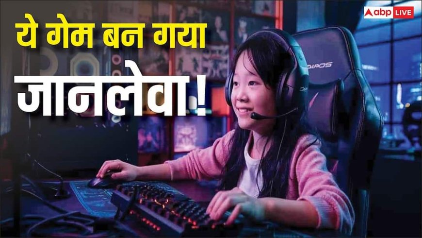 क्या है कोरियन लवर गेम जिसने ले ली 3 सगी बहनों की जान, जानिए क्यों टास्क सिस्टम हो रहा खतरनाक