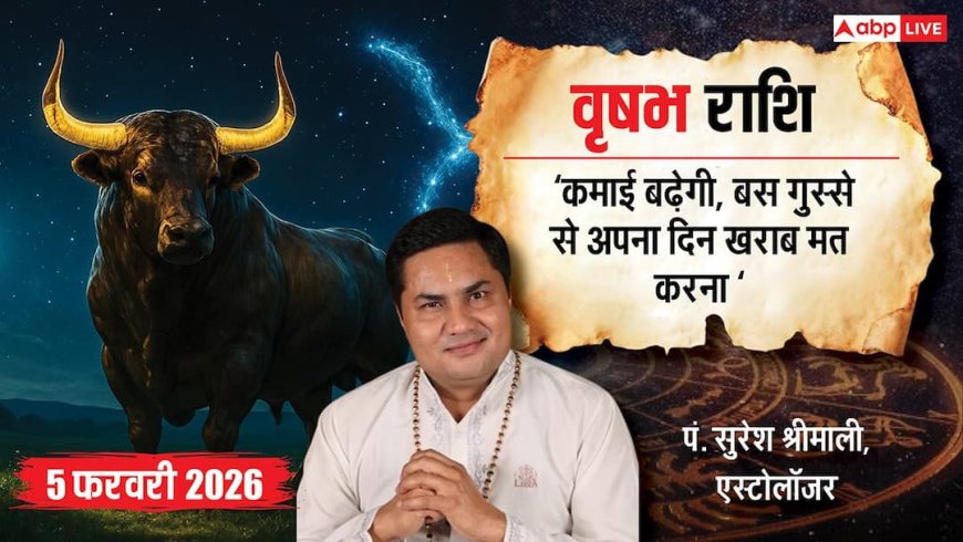 Vrishabh Rashifal 5 February 2026: अचानक किसी से होगी खास मुलाकात! जानें करियर, सेहत और धन पर इसका प्रभाव?