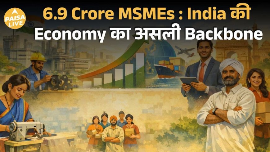 Budget 2026: Small Businesses को मिला बड़ा Boost | Paisa Live