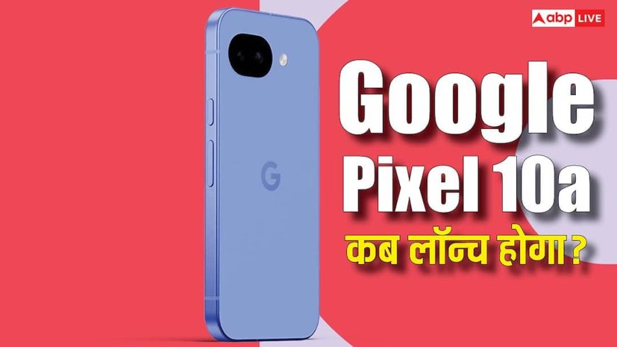 आईफोन को देगा टक्कर, गूगल ने नए पिक्सल फोन से हटाया पर्दा, जानें कब होगा लॉन्च