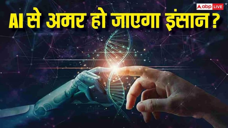 TECH EXPLAINED: मरने के बाद भी जिंदा रहेंगे आप? AI बना रहा है आपका डिजिटल ट्विन, जानिए क्या है इसके पीछे की टेक्नोलॉजी