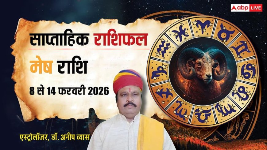 Mesh Weekly Horoscope 2026: मेष के लिए सप्ताह के अंत में पैसों का संकट, रिश्तों में भी संभलकर चलें