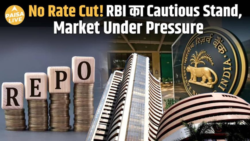RBI ने Market को दिया Relief, Repo Rate Unchanged| Paisa Live