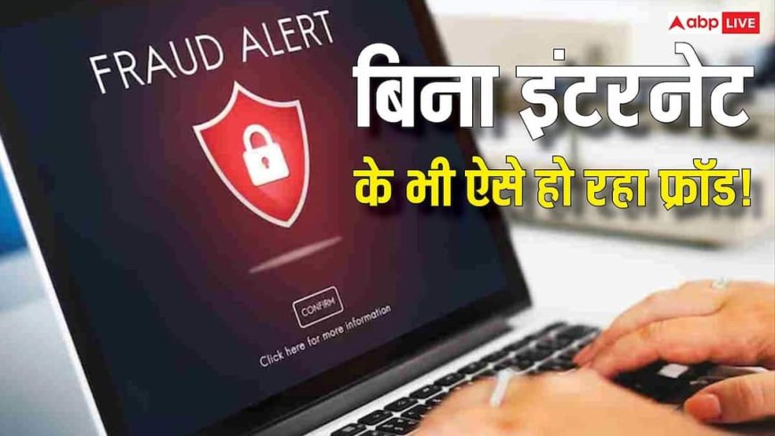 आपका 5G अचानक 2G क्यों बन जाता है? इसी चाल से स्कैमर मिनटों में फोन नेटवर्क हाईजैक कर लेते हैं