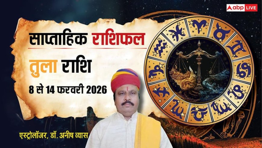 Tula Weekly Rashifal 2026: तुला साप्ताहिक राशिफल, कभी फायदा कभी चुनौती, संभलकर चलें तभी बनेगा काम