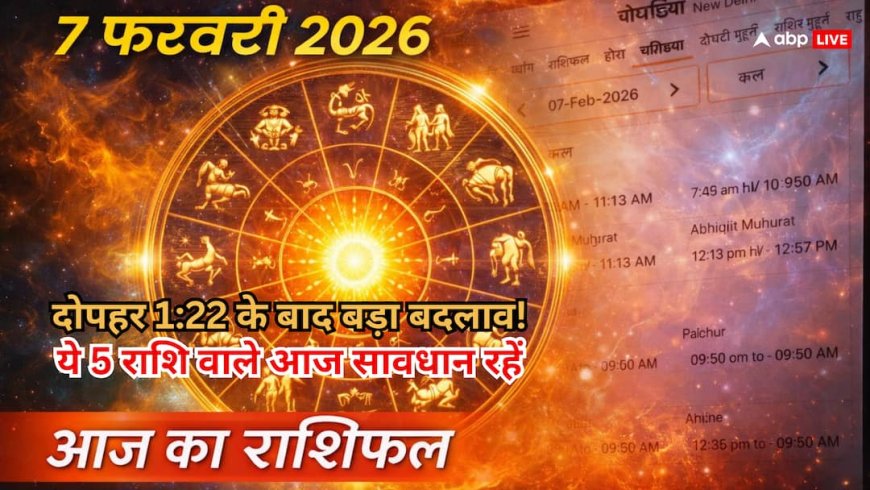 सावधान! 7 फरवरी को 'शूल योग' का साया: मेष और कन्या समेत ये 5 राशियां आज न करें ये बड़ी गलती, वरना होगा नुकसान