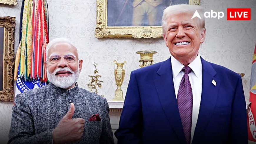 India-US Trade Deal: भारत पर कब लागू होगा 18 प्रतिशत टैरिफ, व्हाइट हाउस ने बयान में क्या-क्या बताया, पढ़ें 12 जरूरी पॉइंट्स