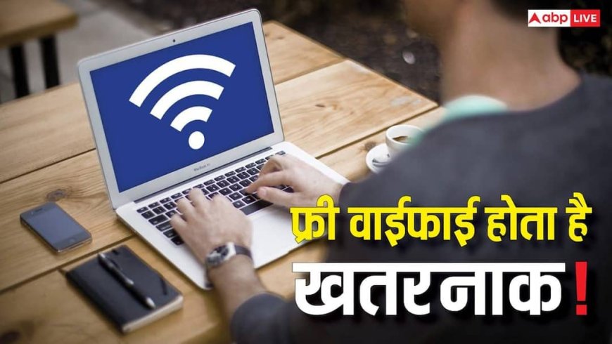 फ्री Wi-Fi का लालच पड़ सकता है भारी! फोन कनेक्ट करते ही पर्दे के पीछे क्या-क्या खेल होता है, जानकर हो जाएंगे हैरान