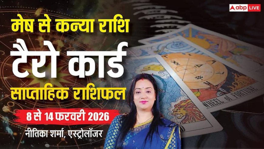 Tarot Card Rashifal 8-14 February 2026: मेष से कन्या तक टैरो राशिफल, इन 3 राशियों का करियर ग्राफ बढ़ेगा