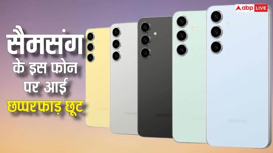 20,000 रुपये सस्ता हो गया है सैमसंग का ट्रिपल कैमरा वाला दमदार फोन, Valentine’s Day के मौके पर मिल रही खास छूट