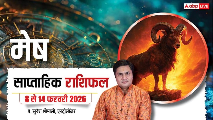 Mesh Weekly Horoscope 2026: मेष साप्ताहिक राशिफल चुनौतीपूर्ण शुरुआत के बाद चमकेगा भाग्य, करियर में बड़े फैसलों से मिलेगा लाभ