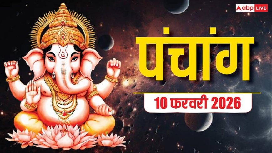 Hindi Panchang Today: 10 फरवरी हनुमान जी की पूजा का मुहूर्त, राहुकाल और पंचांग देखें
