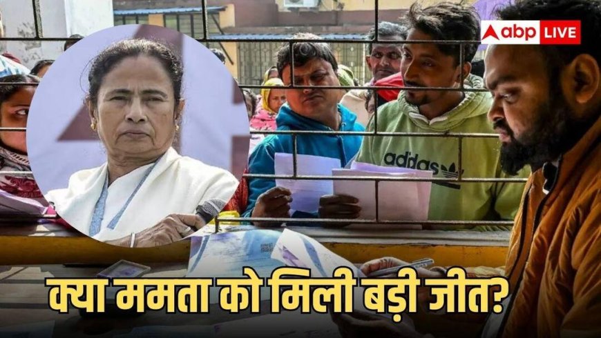 पश्चिम बंगाल में SIR की तारीख बढ़ने से CM ममता को क्या फायदा? जानें सुप्रीम कोर्ट ने क्यों दिया फैसला