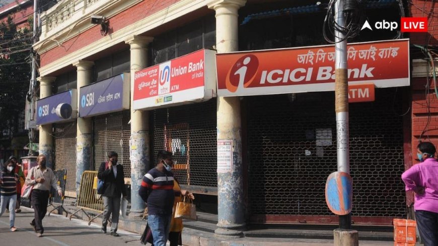 Bank Strike: 12 फरवरी को बैंक खुला रहेगा या बंद? हड़ताल पर रहेंगे देश भर के बैंक कर्मचारी