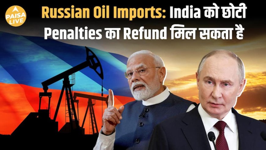 Russian Oil Angle पर Relief? India के कुछ Exports को US Tariff Refund मिल सकता है | Paisa Live